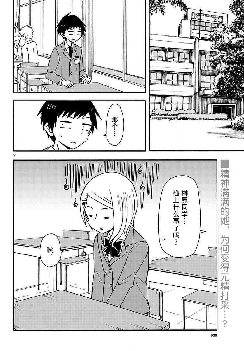 忍者忍同学的纯情27话图