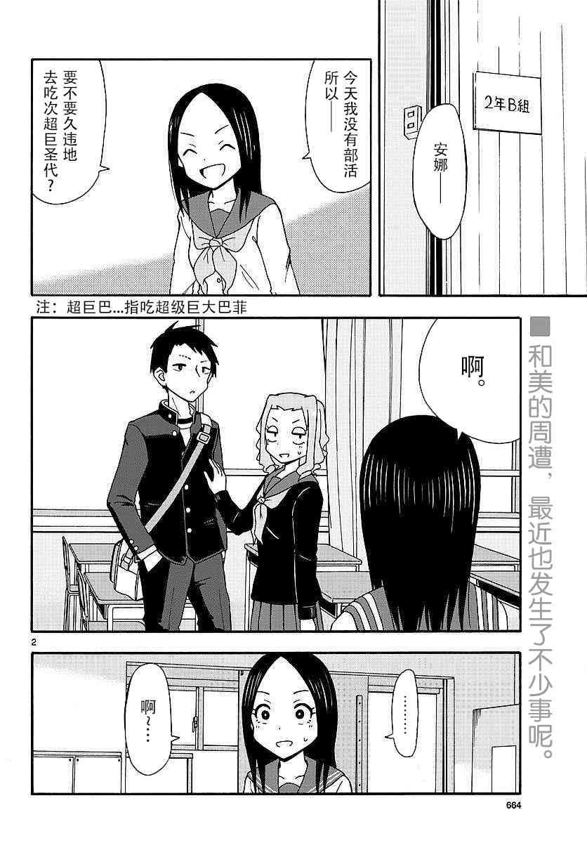 忍者忍同学的纯情28话图