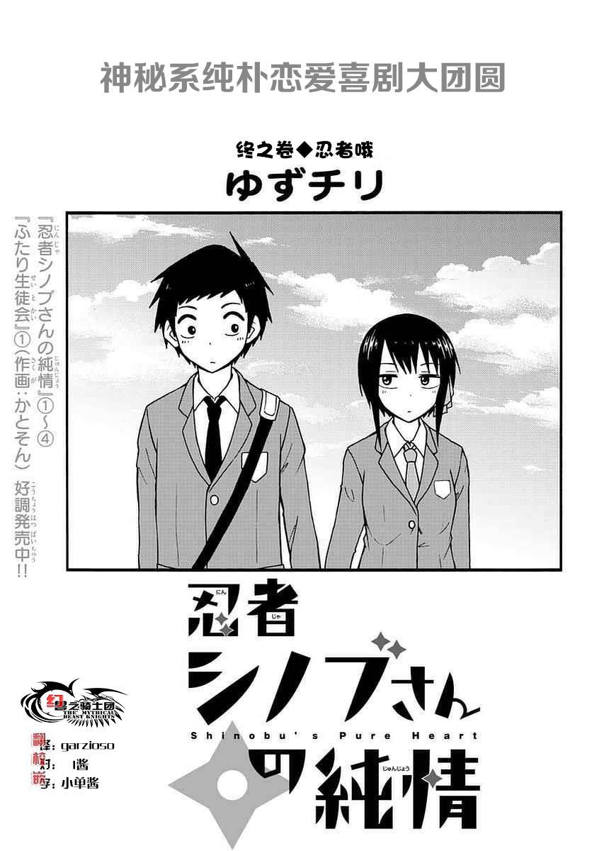 忍者忍同学的纯情30话图