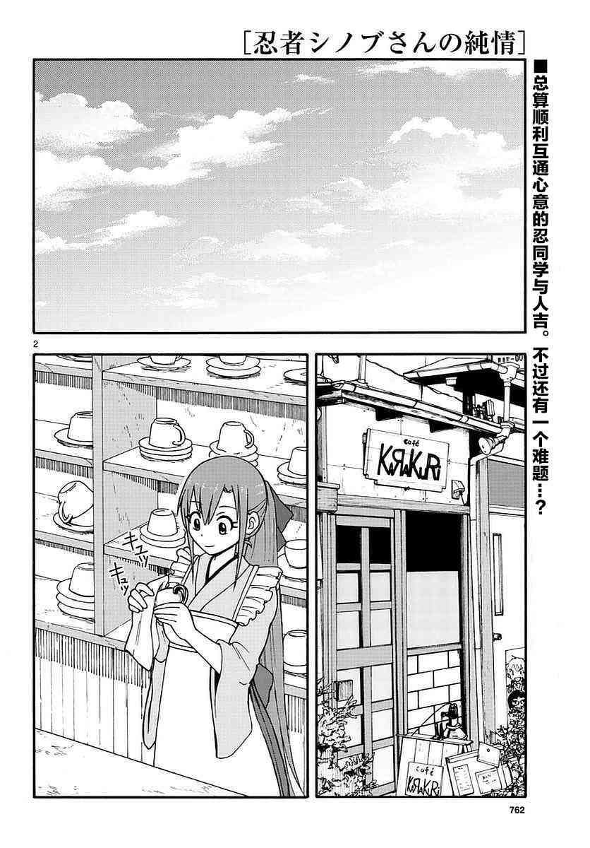 忍者忍同学的纯情30话图