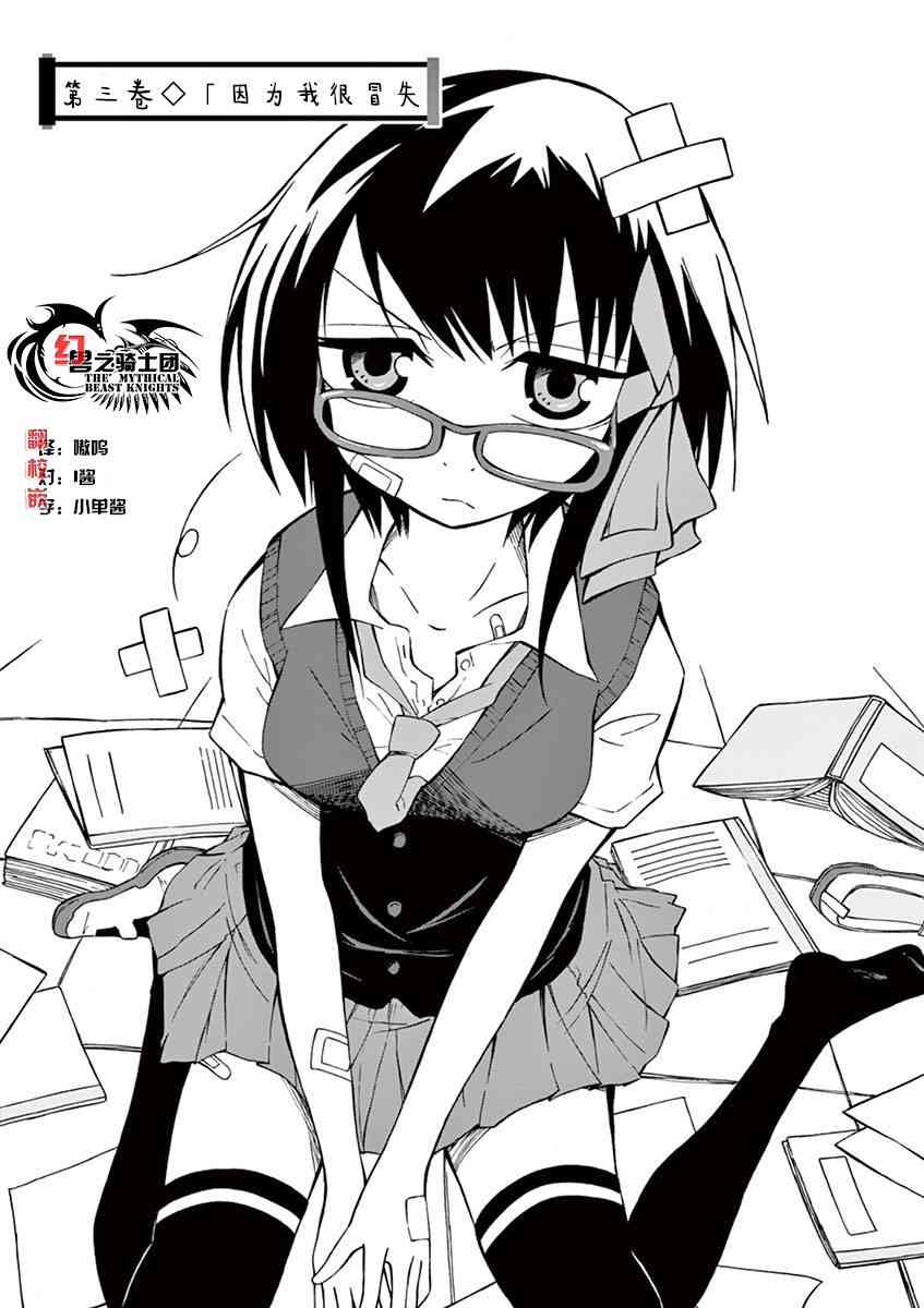 忍者忍同学的纯情3话图