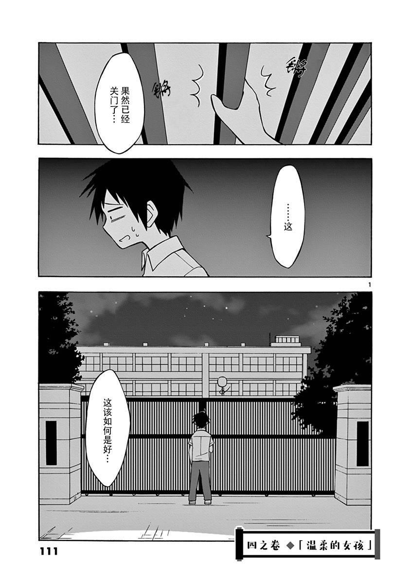 忍者忍同学的纯情4话图