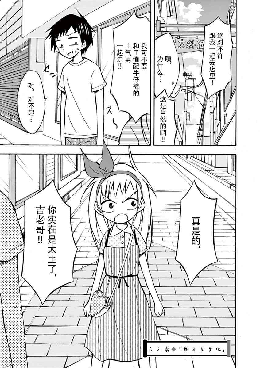 忍者忍同学的纯情6话图