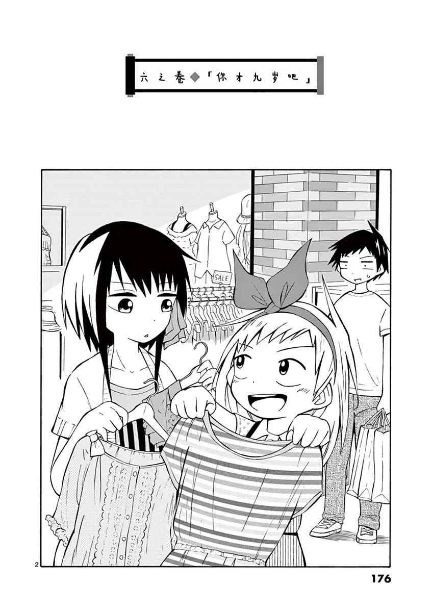 忍者忍同学的纯情6话图