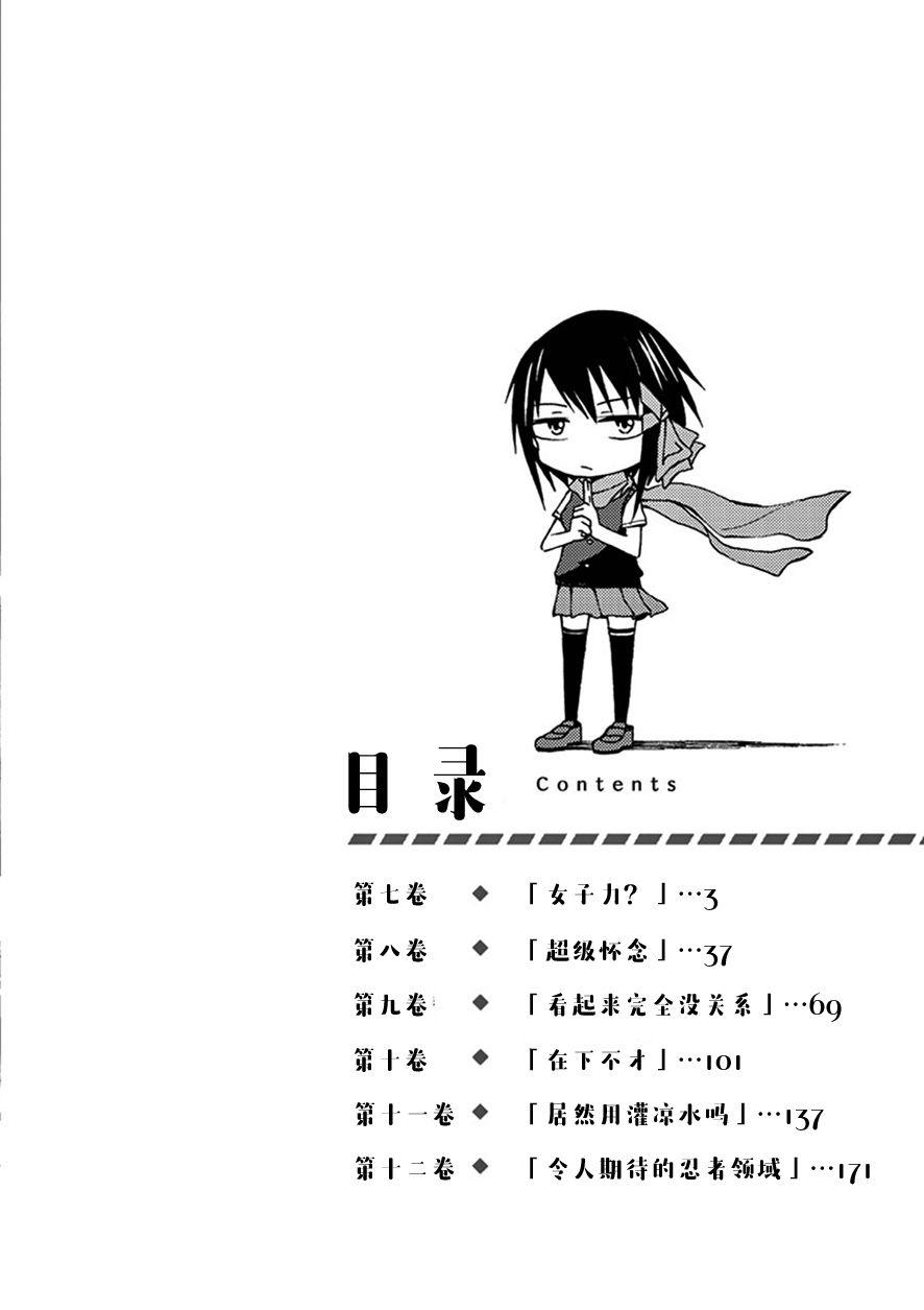 忍者忍同学的纯情7话图