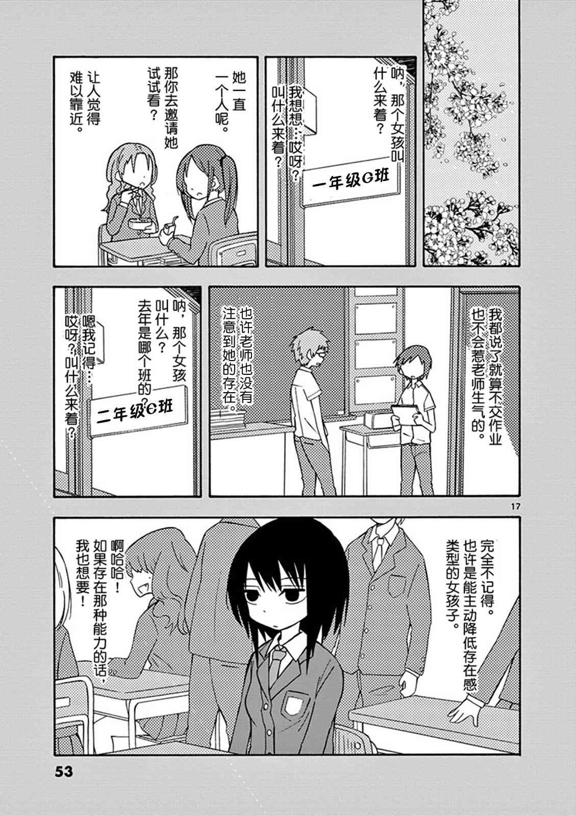 忍者忍同学的纯情8话图