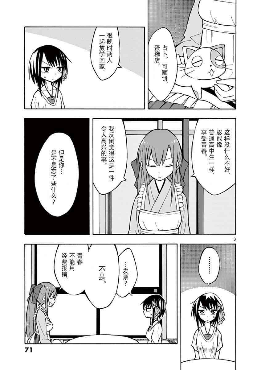 忍者忍同学的纯情9话图