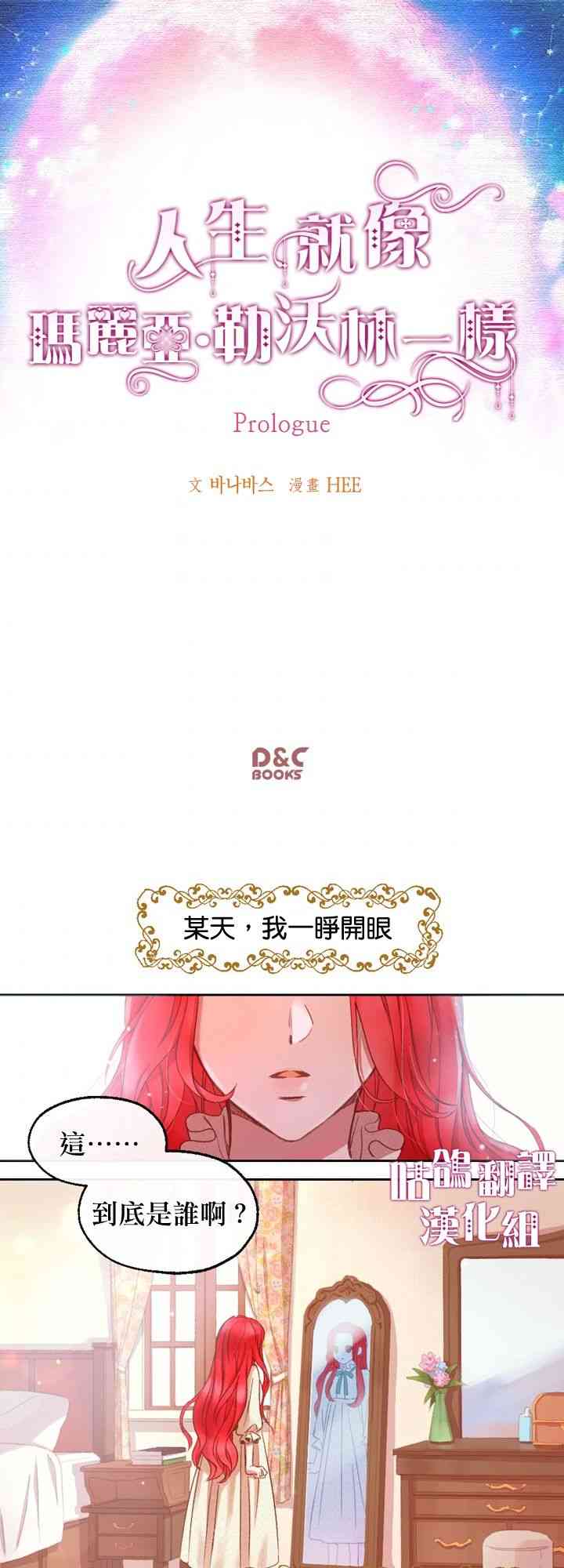 人生就像玛丽亚·勒沃林一样1话图