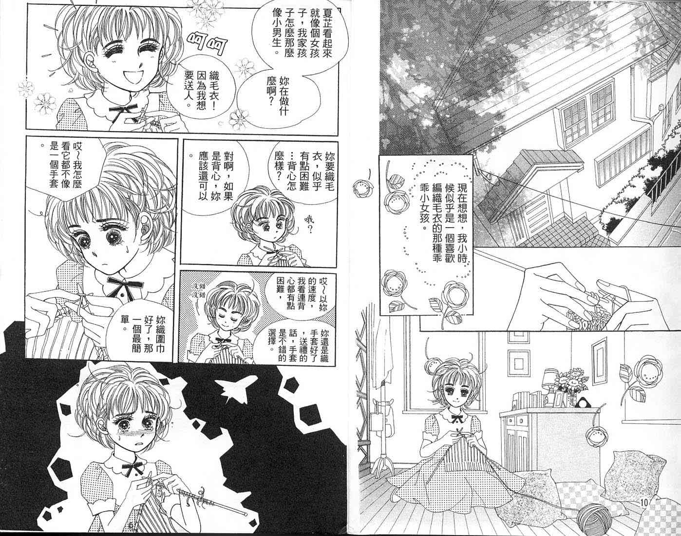 热血女儿 1卷 第3页