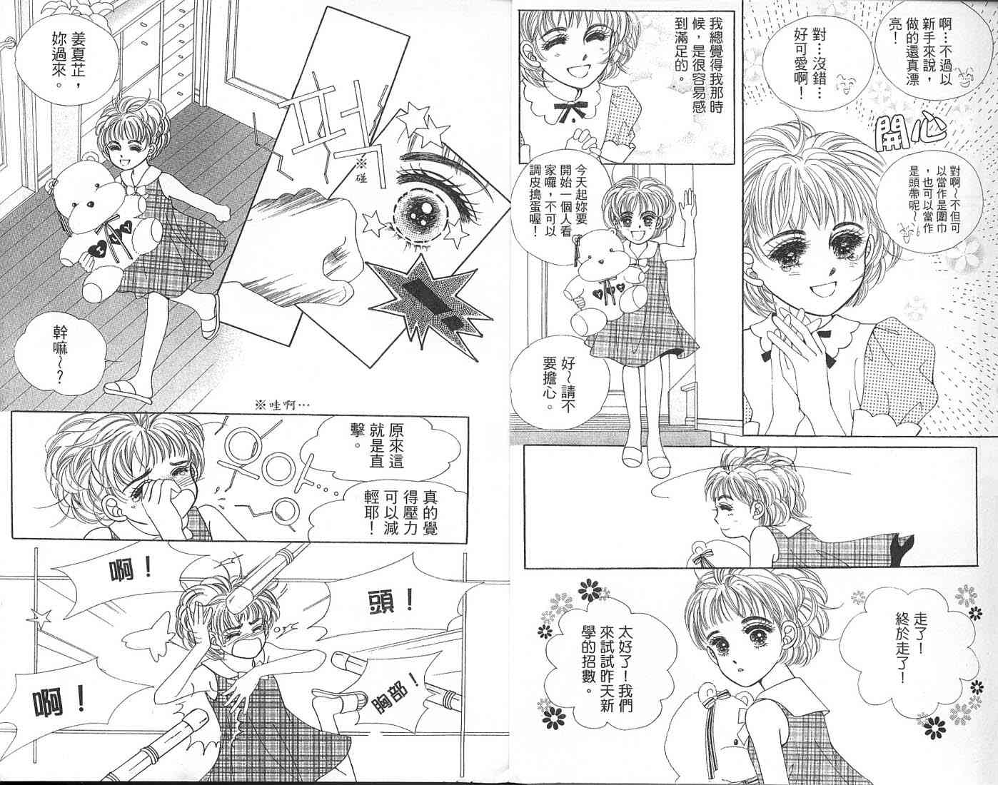 热血女儿 1卷 第4页