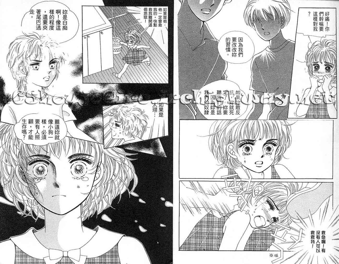 热血女儿 1卷 第5页