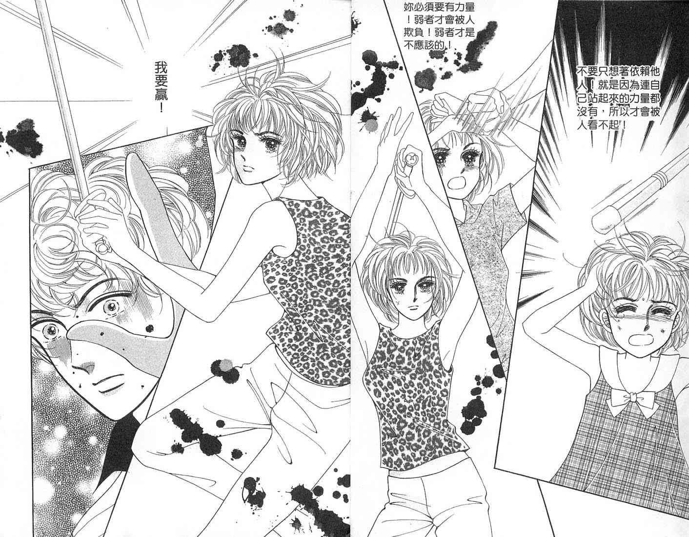 热血女儿 1卷 第6页