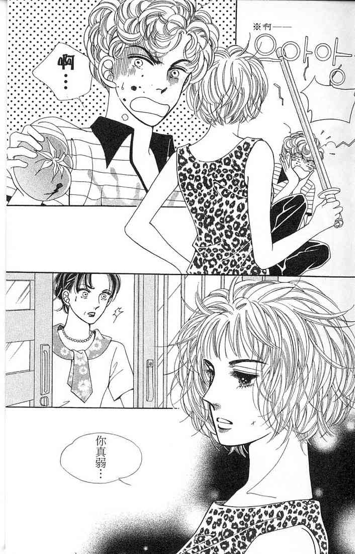 热血女儿 1卷 第7页