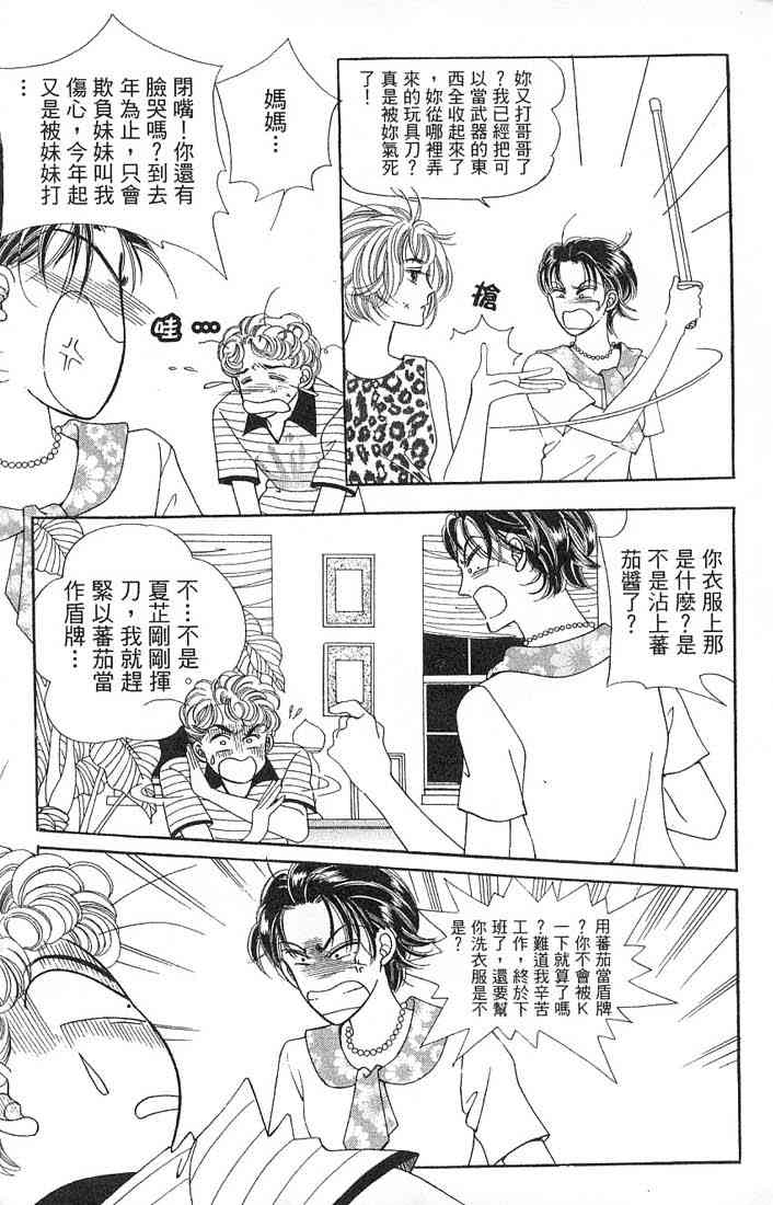 热血女儿 1卷 第8页