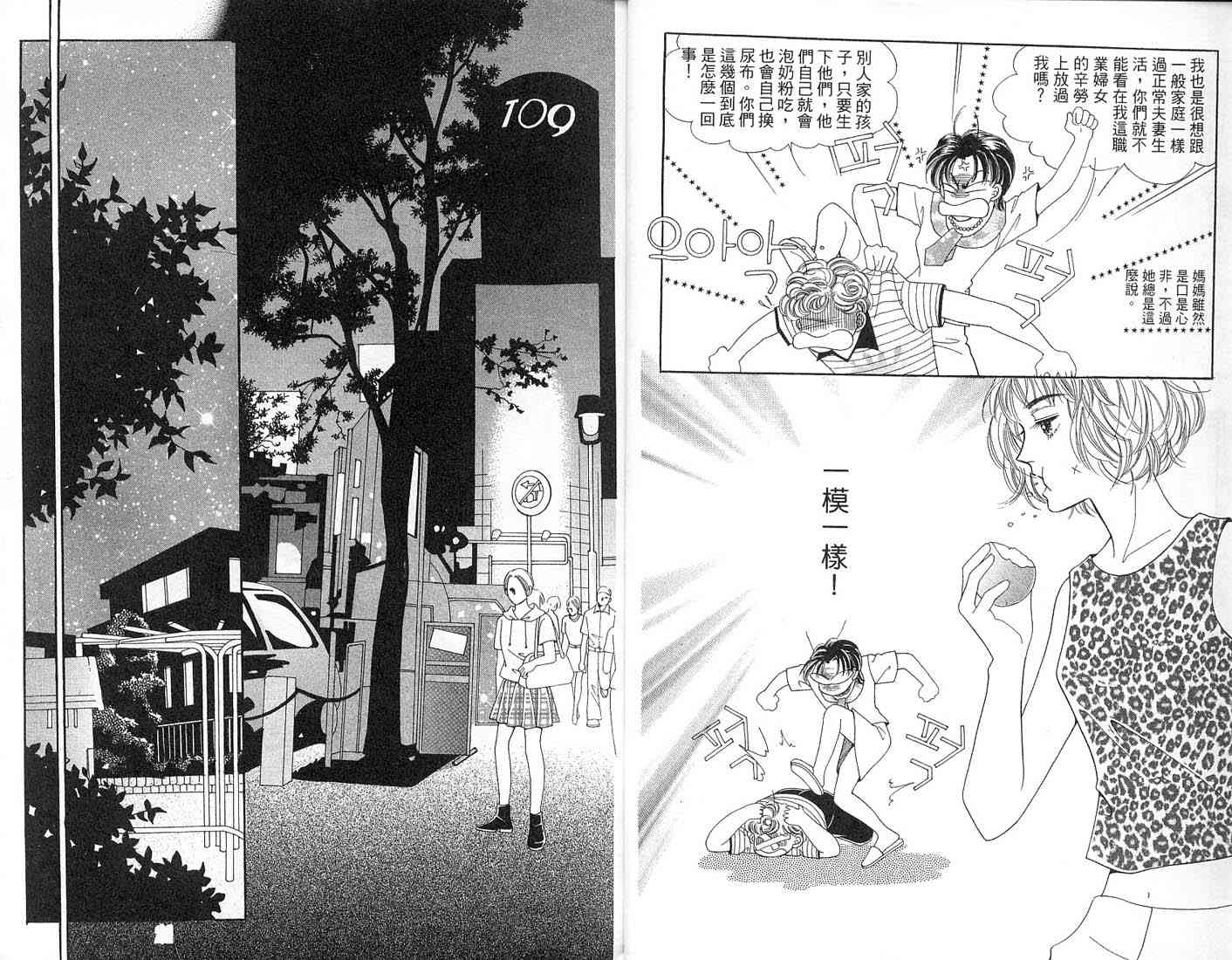 热血女儿 1卷 第9页