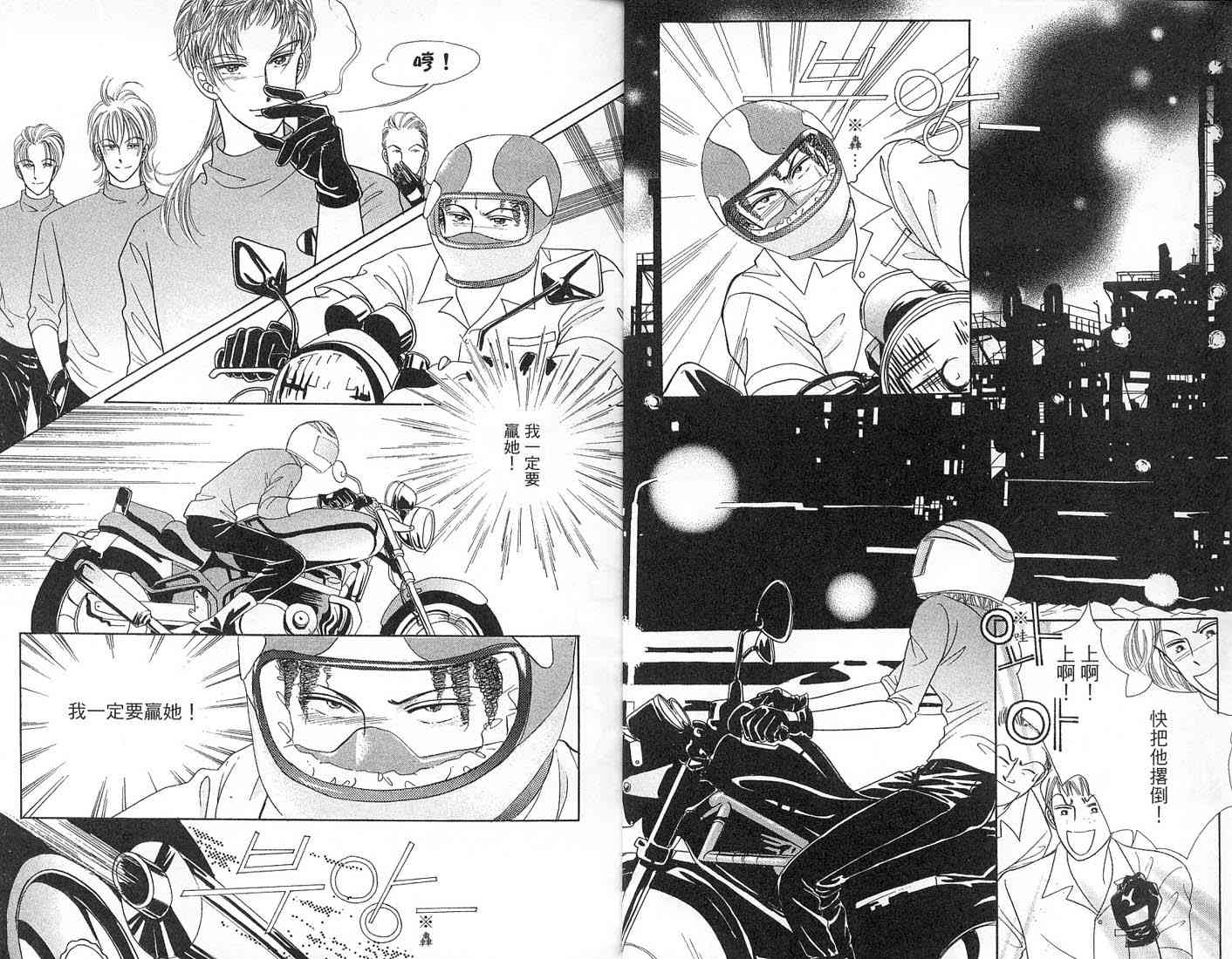 热血女儿 1卷 第11页