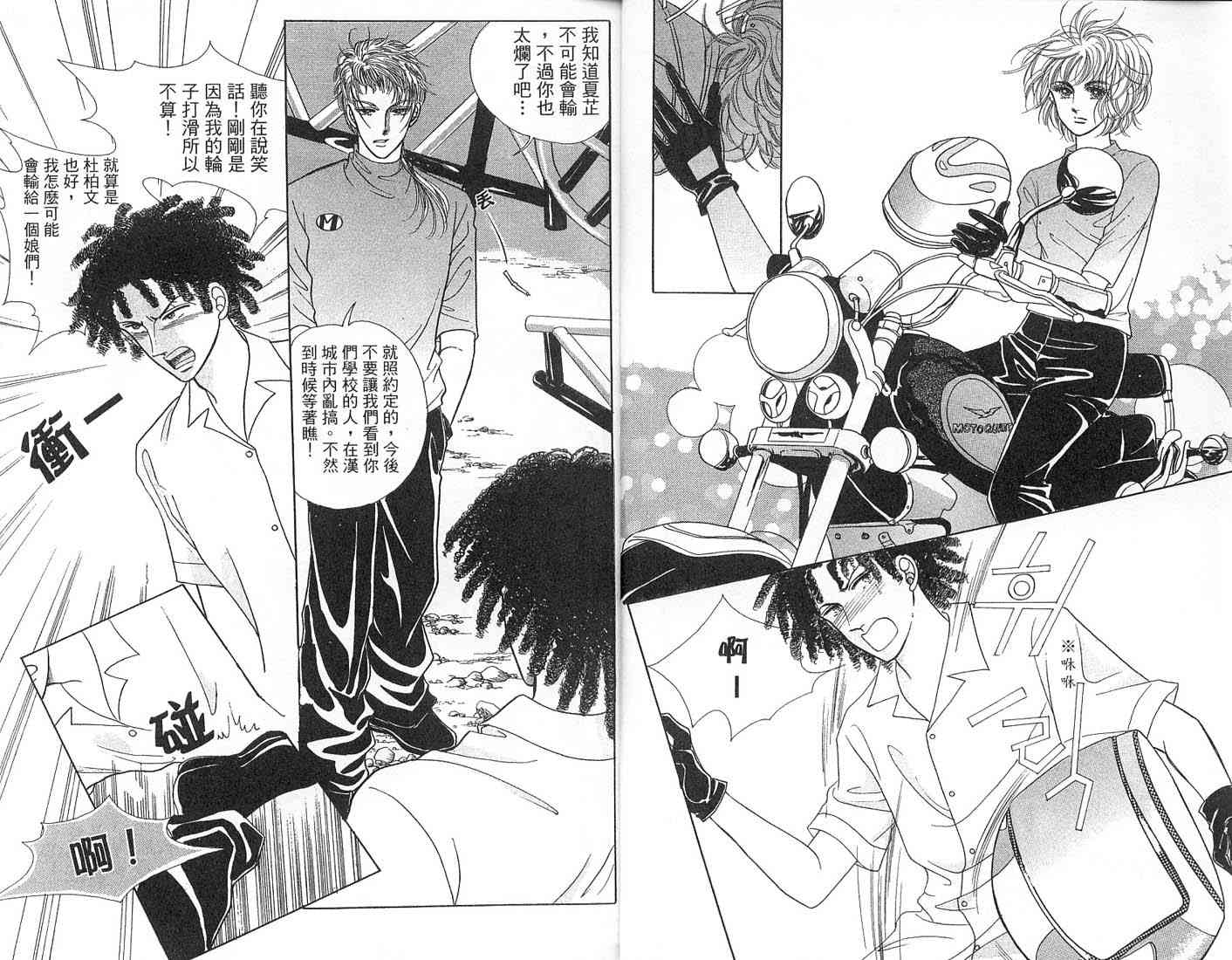 热血女儿 1卷 第13页