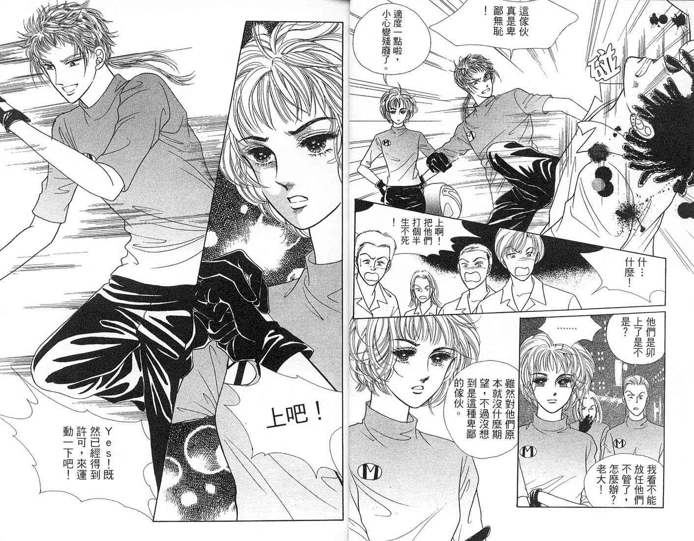 热血女儿 1卷 第14页