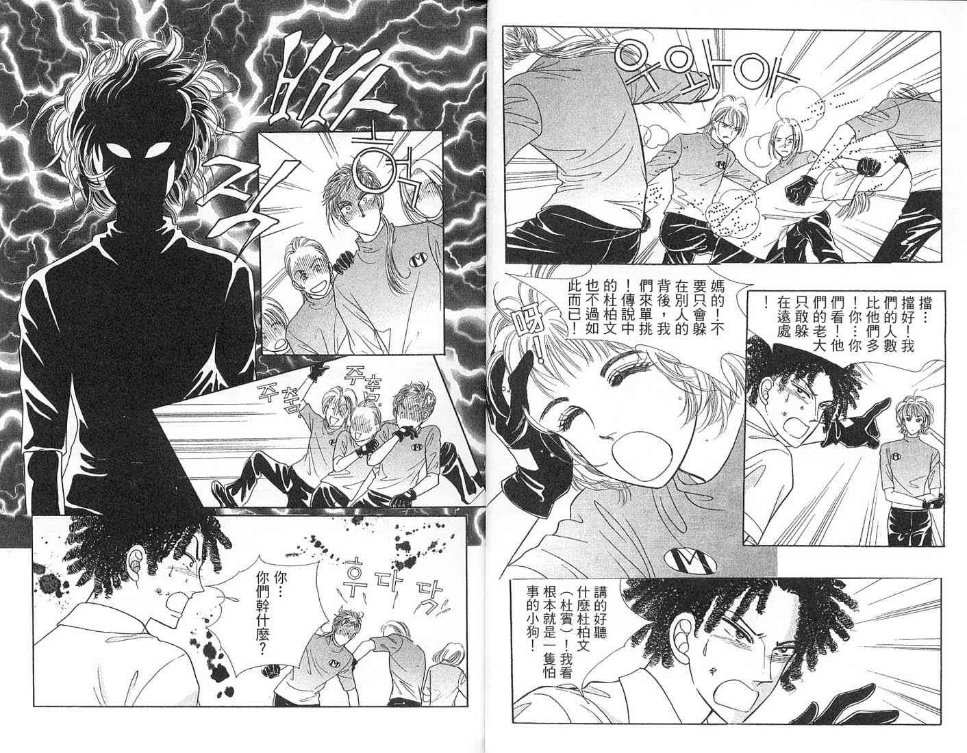 热血女儿 1卷 第15页