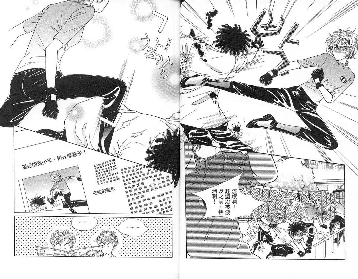 热血女儿 1卷 第16页