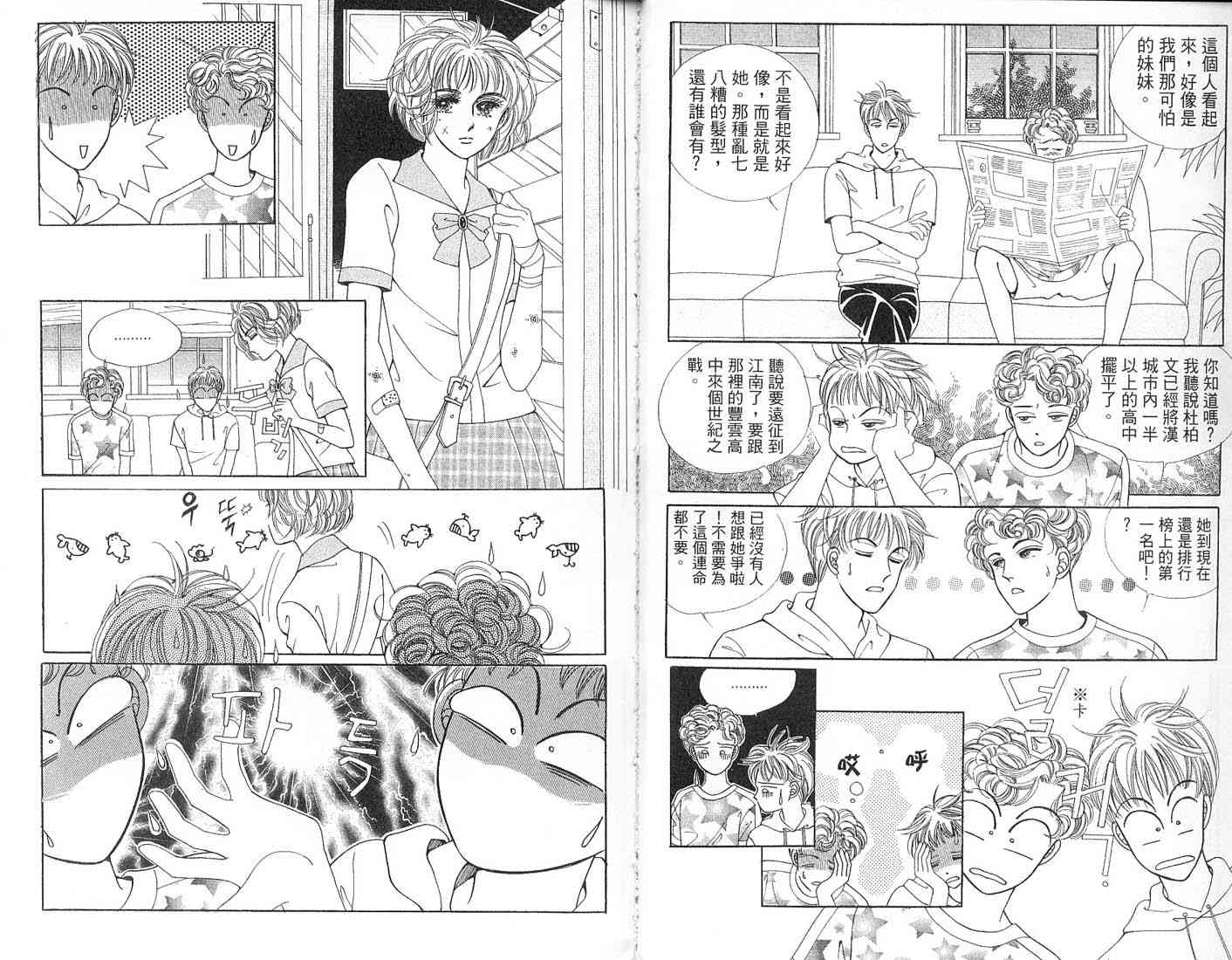 热血女儿 1卷 第17页