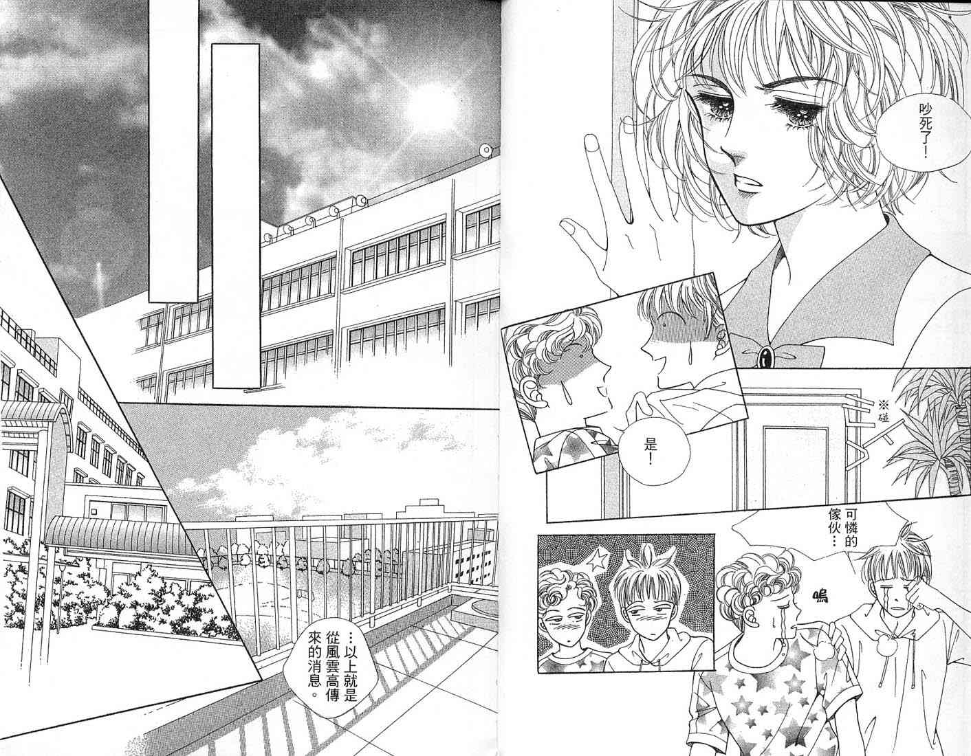 热血女儿 1卷 第19页