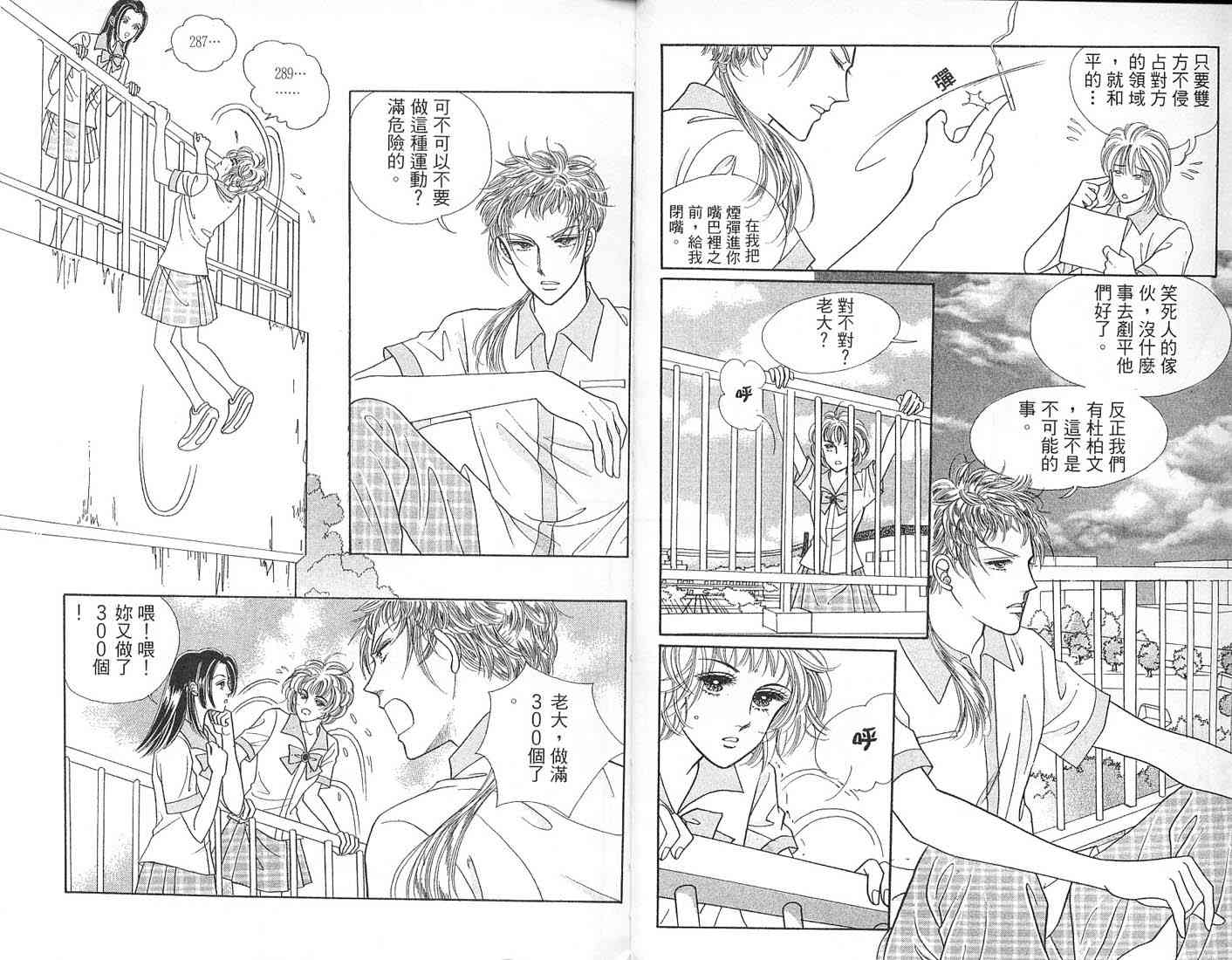 热血女儿 1卷 第20页