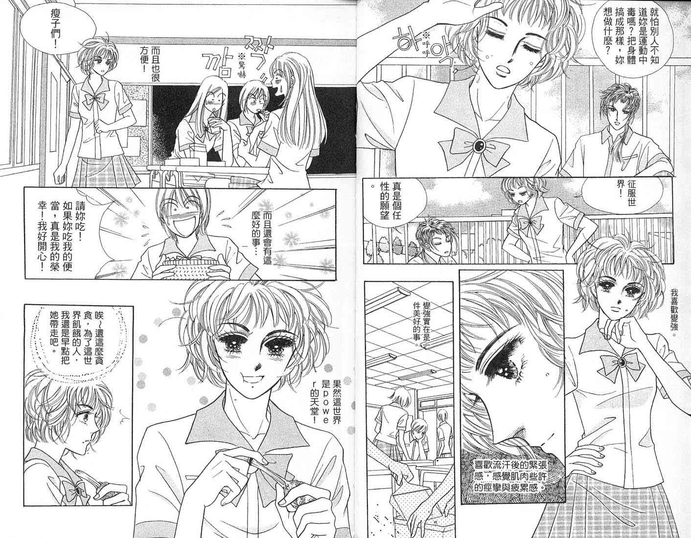 热血女儿 1卷 第21页