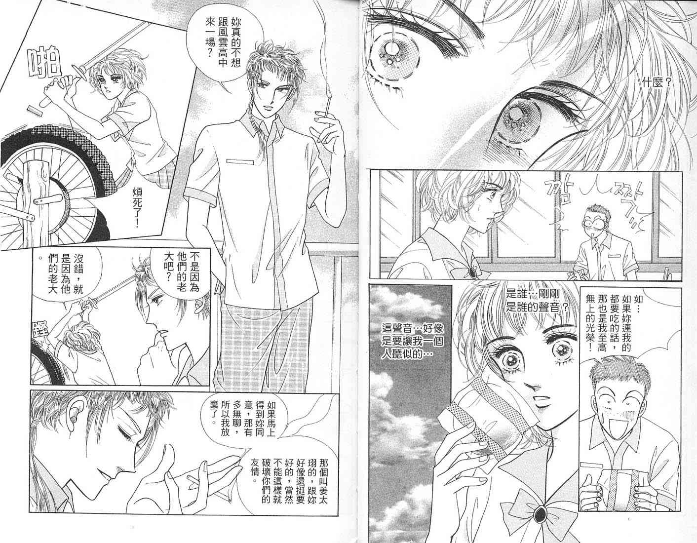 热血女儿 1卷 第22页