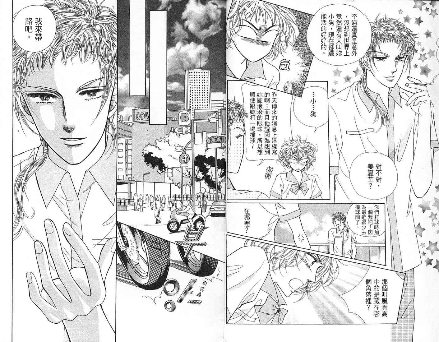 热血女儿 1卷 第23页