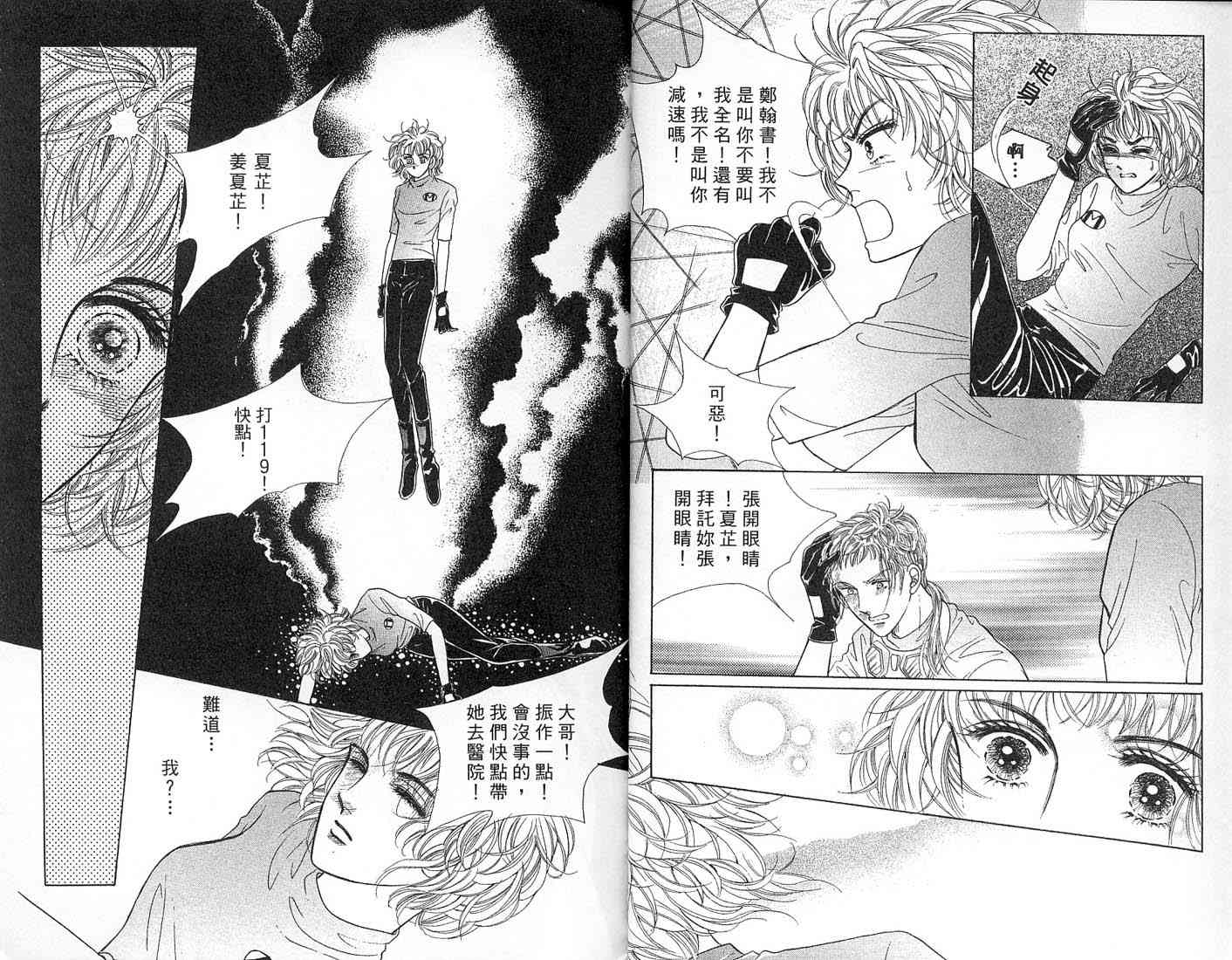 热血女儿 1卷 第27页