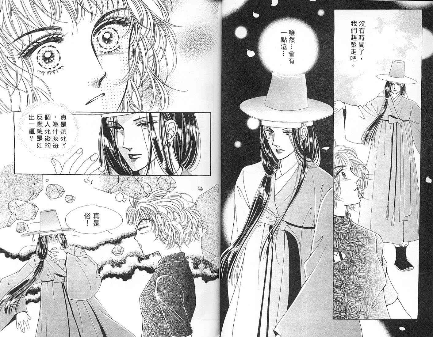 热血女儿 1卷 第28页