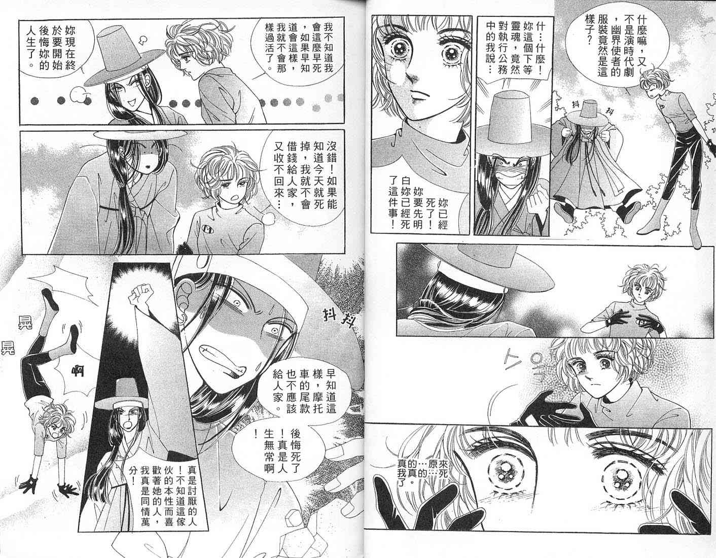 热血女儿 1卷 第29页