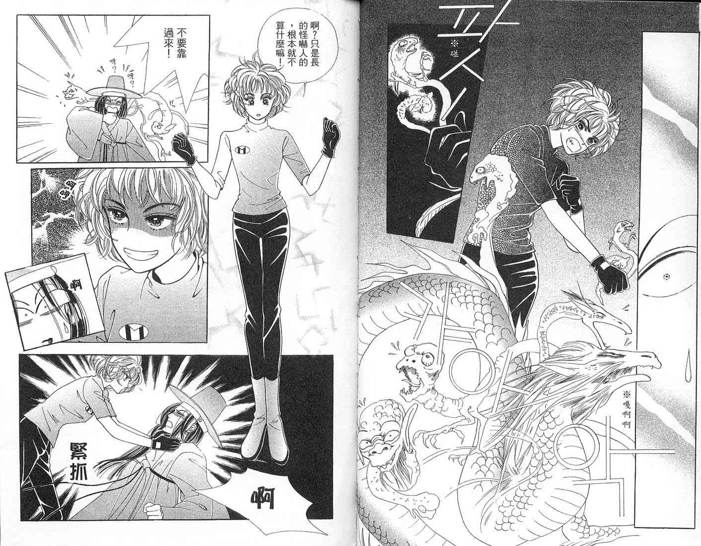 热血女儿 1卷 第31页