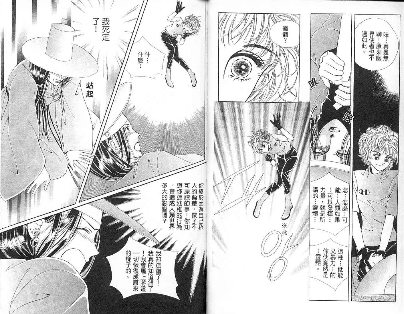 热血女儿 1卷 第32页