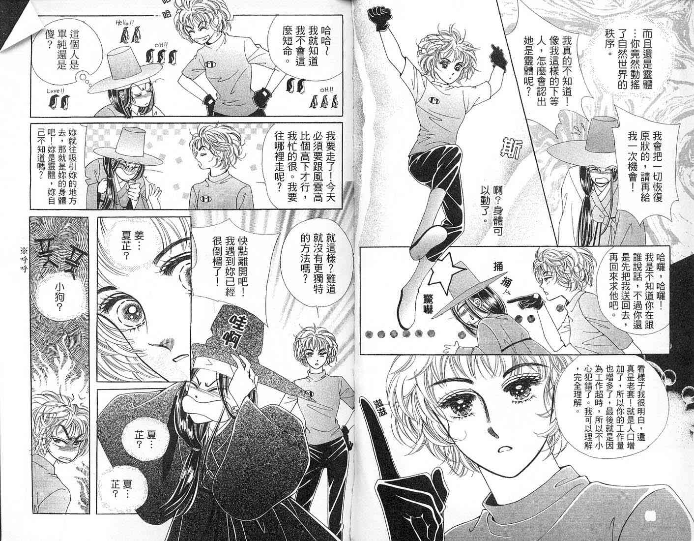 热血女儿 1卷 第33页