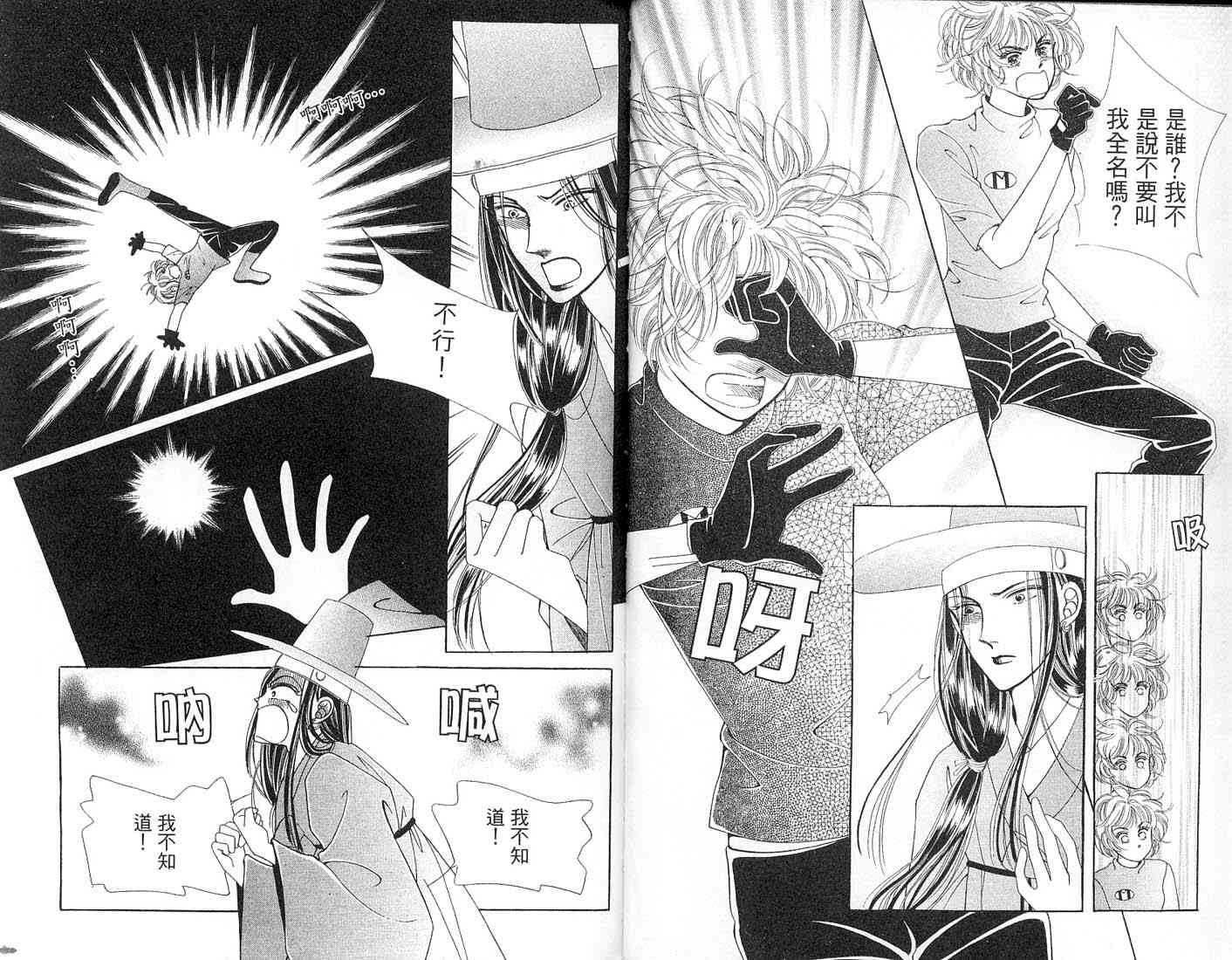 热血女儿 1卷 第34页