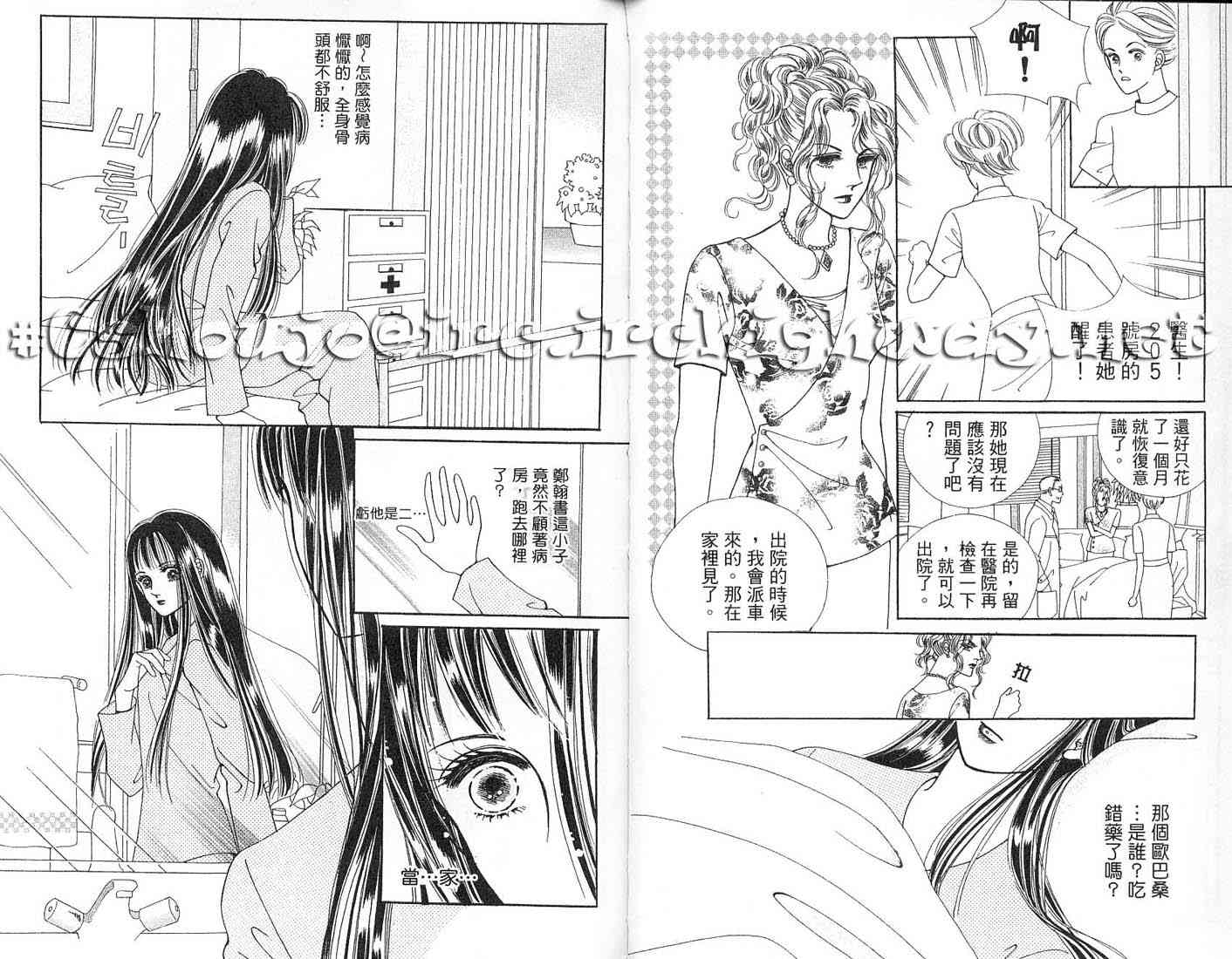 热血女儿 1卷 第36页