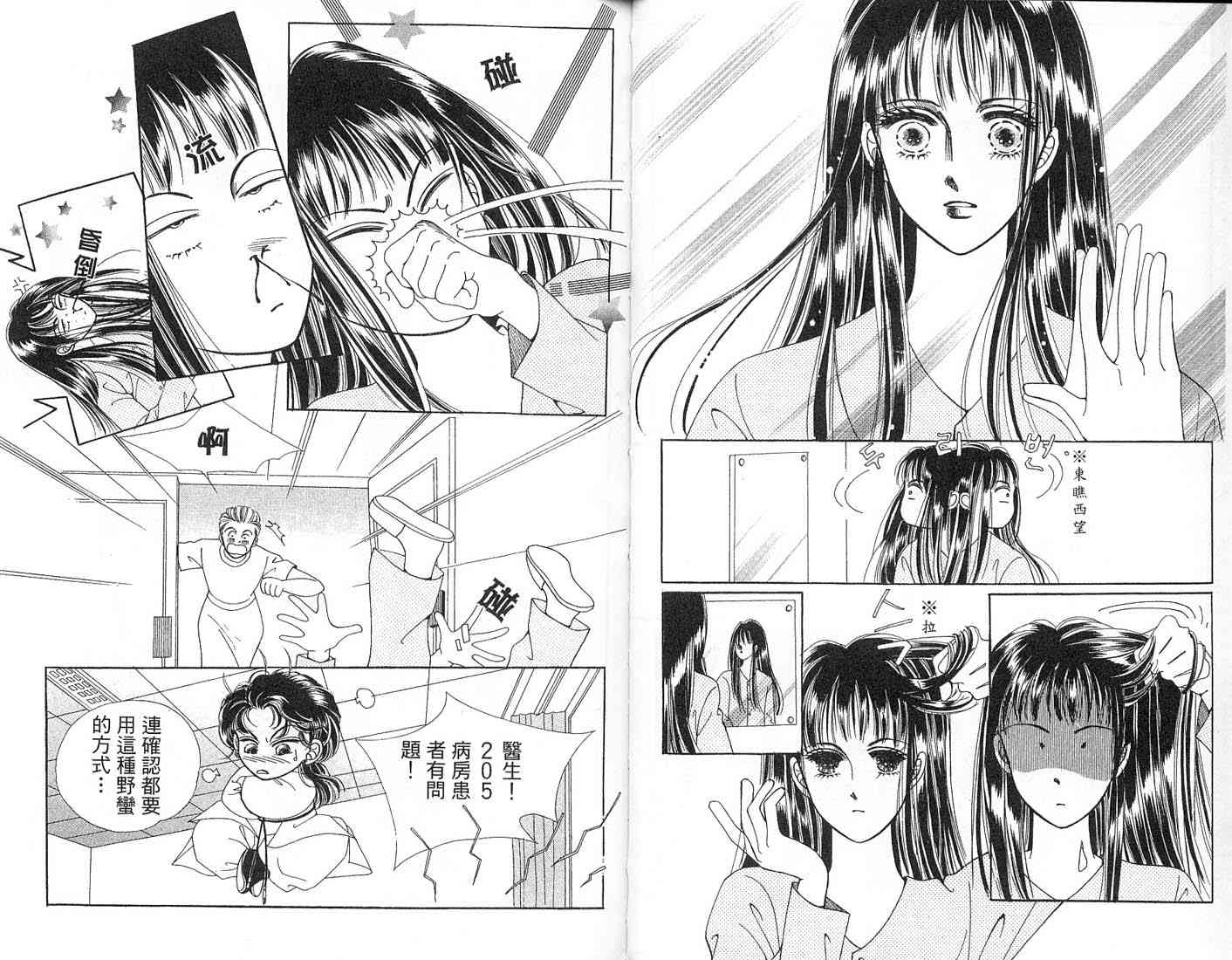 热血女儿 1卷 第37页