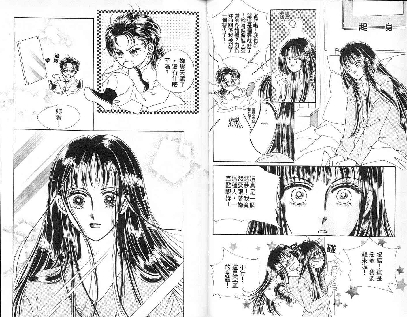 热血女儿 1卷 第38页