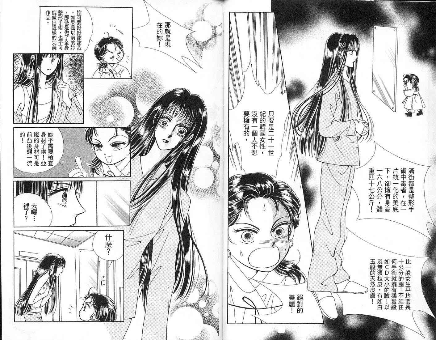 热血女儿 1卷 第39页