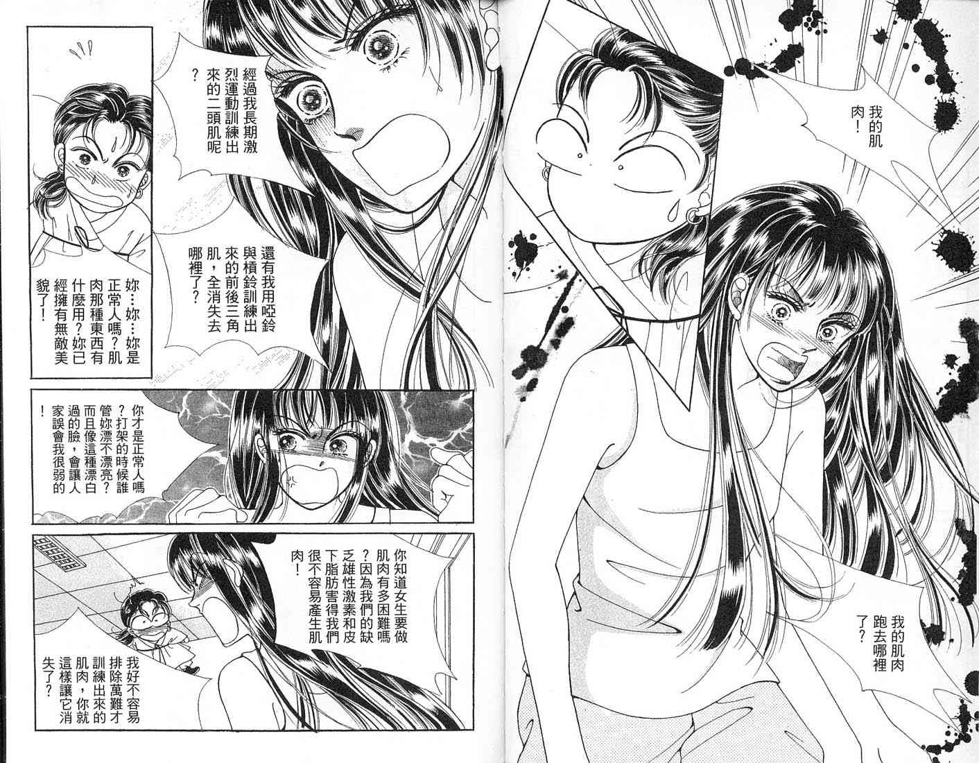 热血女儿 1卷 第40页