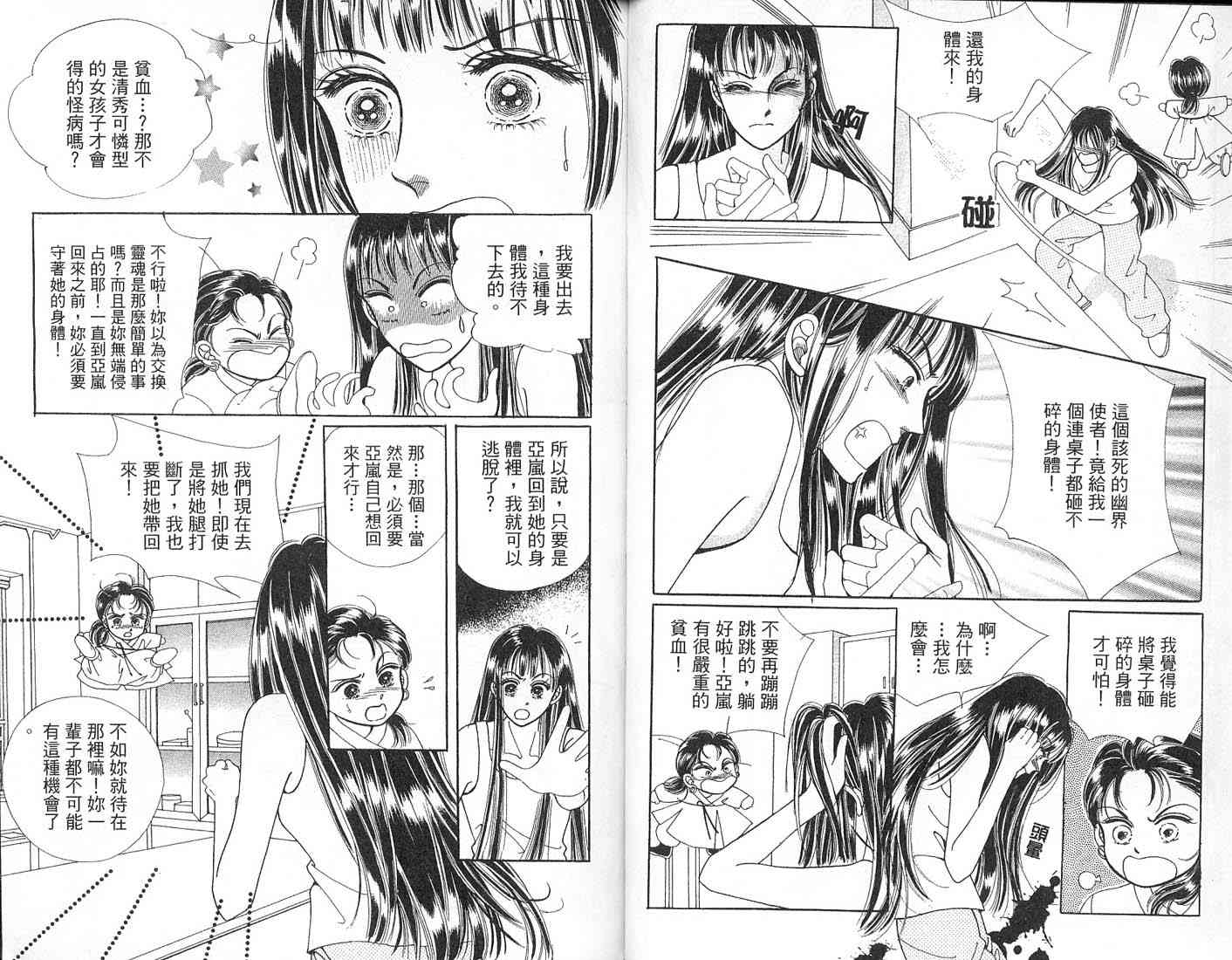 热血女儿 1卷 第41页