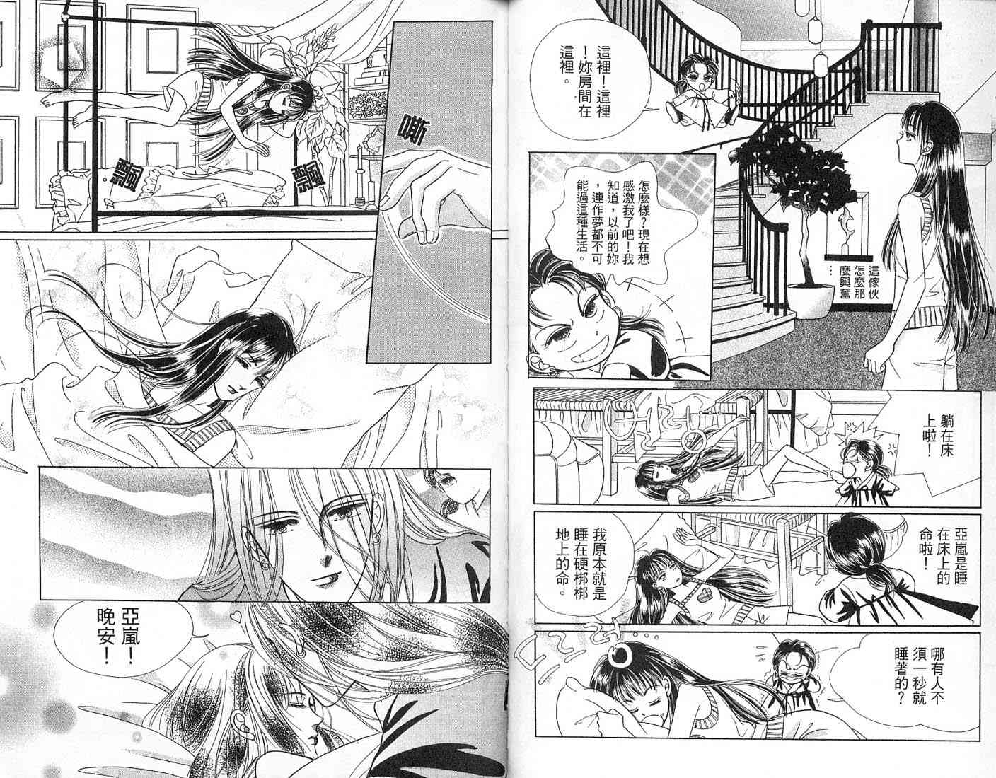 热血女儿 1卷 第43页