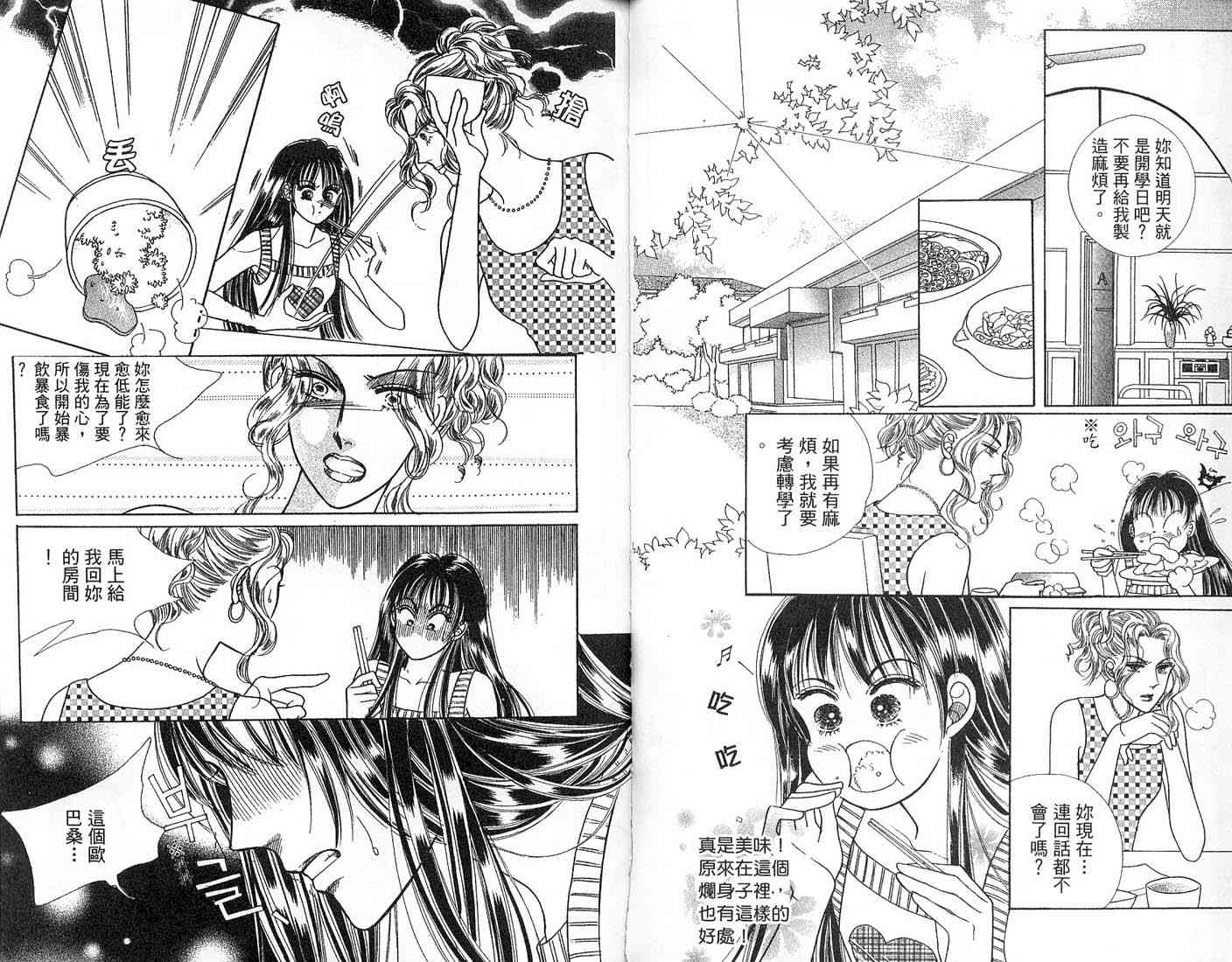 热血女儿 1卷 第44页