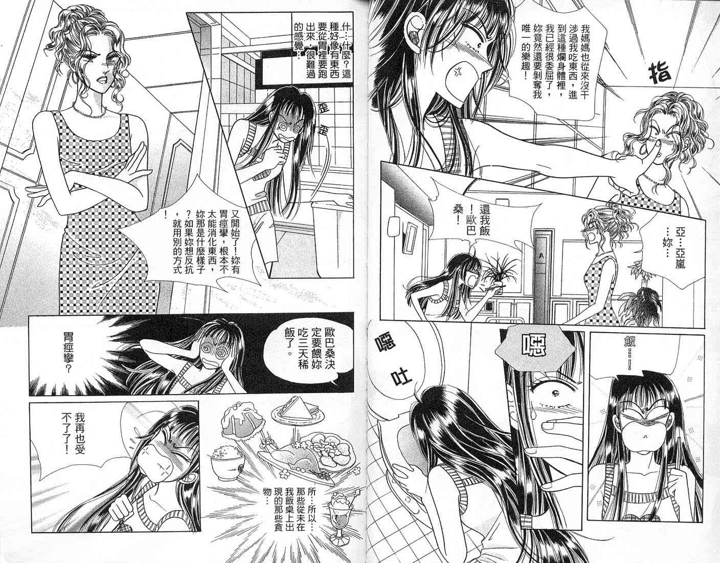 热血女儿 1卷 第45页