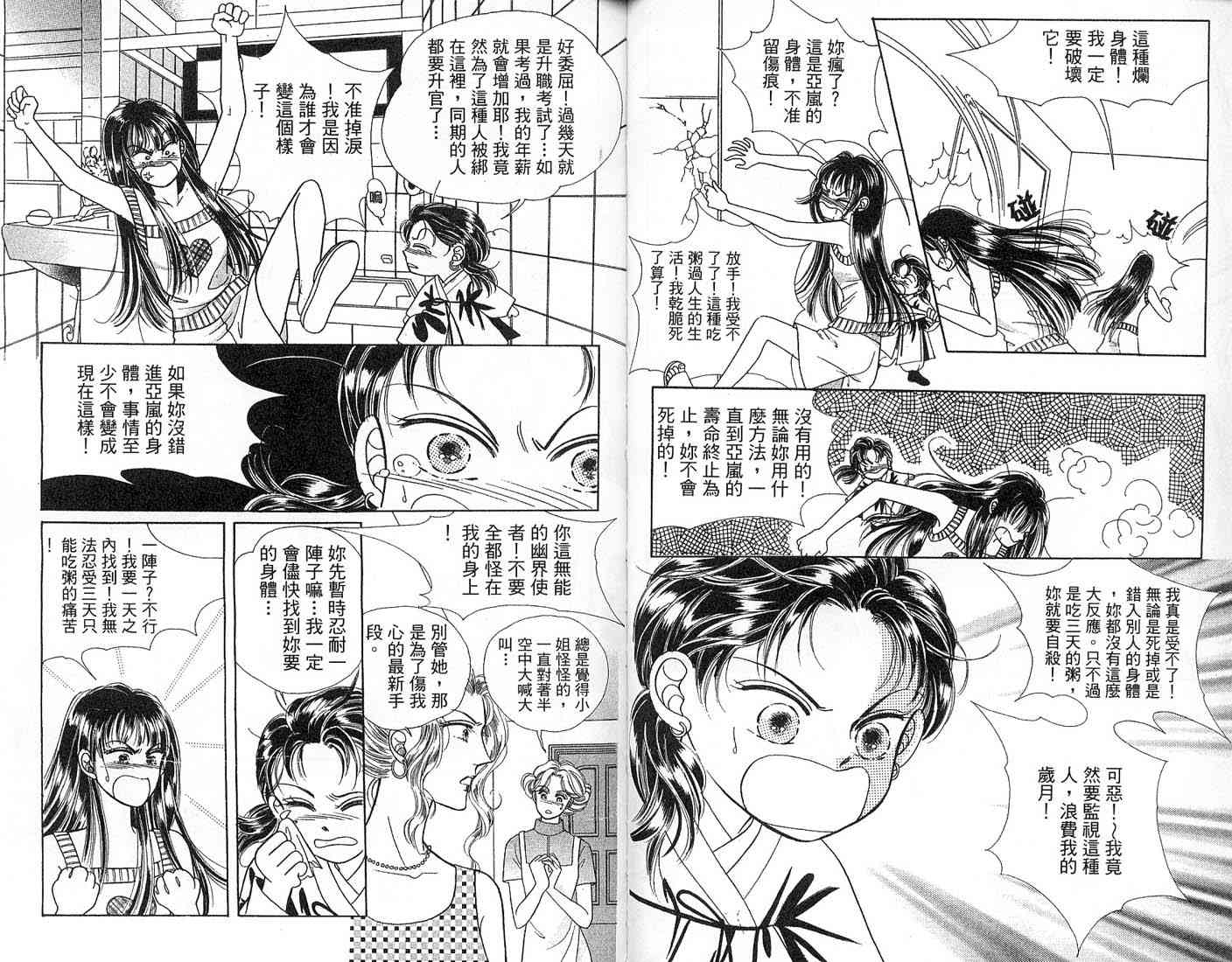 热血女儿 1卷 第46页