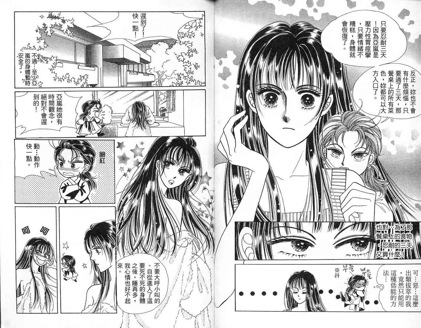 热血女儿 1卷 第47页