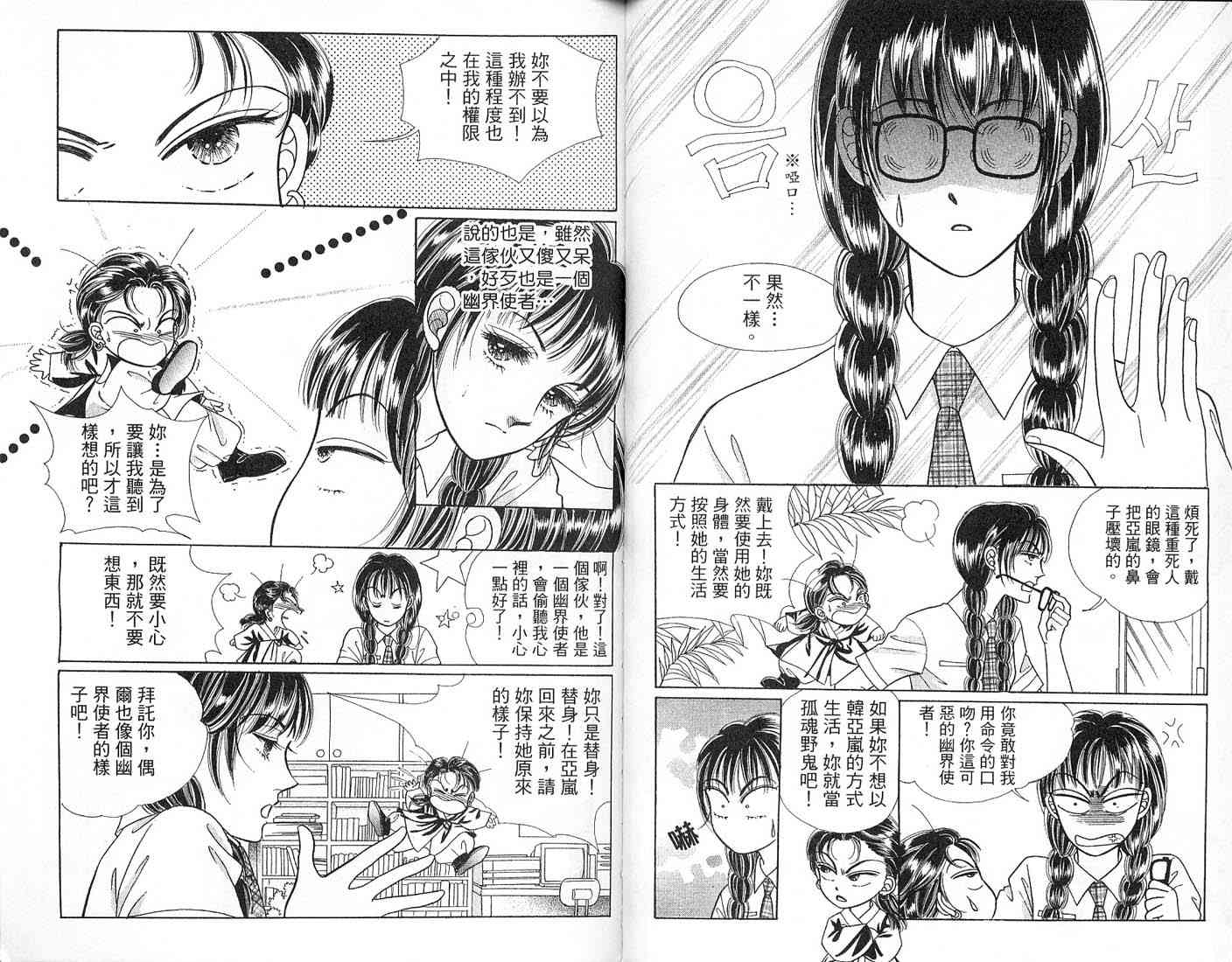 热血女儿 1卷 第49页