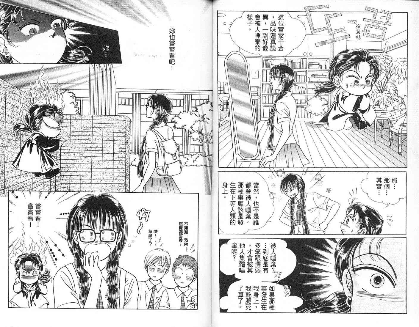 热血女儿 1卷 第50页